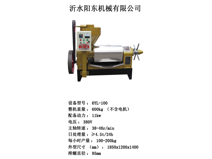 6YL-100螺旋榨油機(jī).JPG