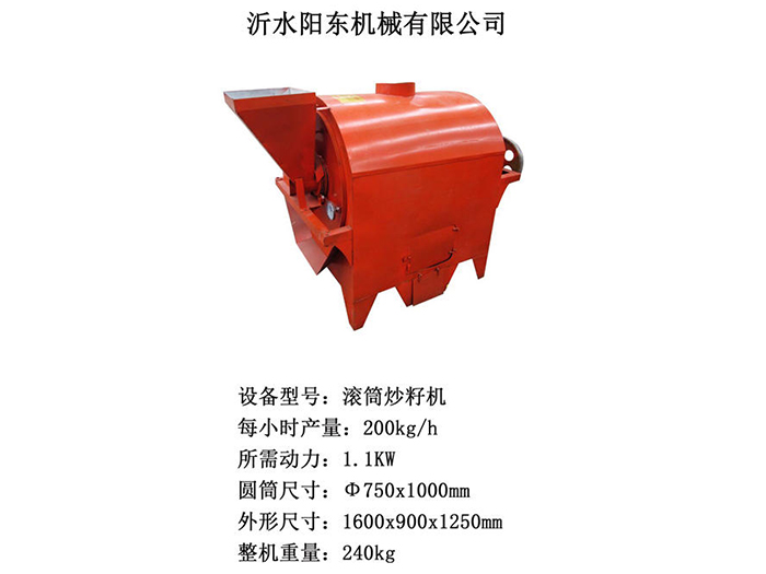 滾筒炒籽機(jī).JPG