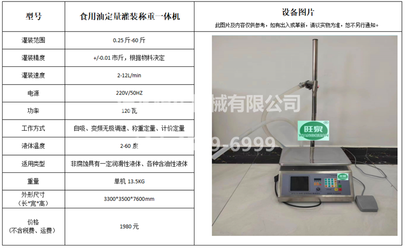 灌裝稱重一體機(jī)參數(shù).png