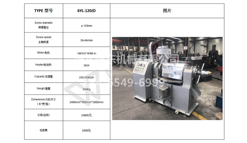 6YL-120JD螺旋 參數(shù)報價表.jpg